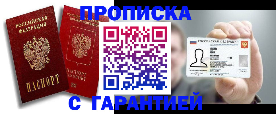 прописка штамп в Дрезне